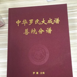 族谱