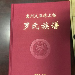 族谱
