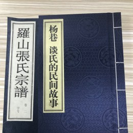 族谱