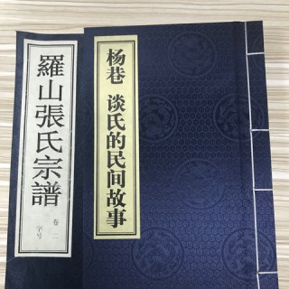 族谱