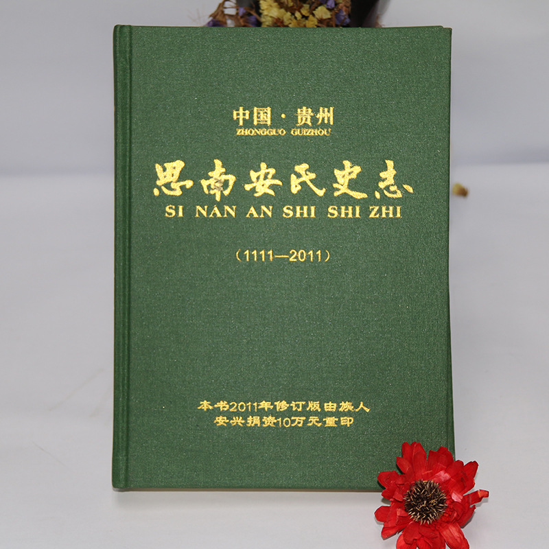 族谱印刷