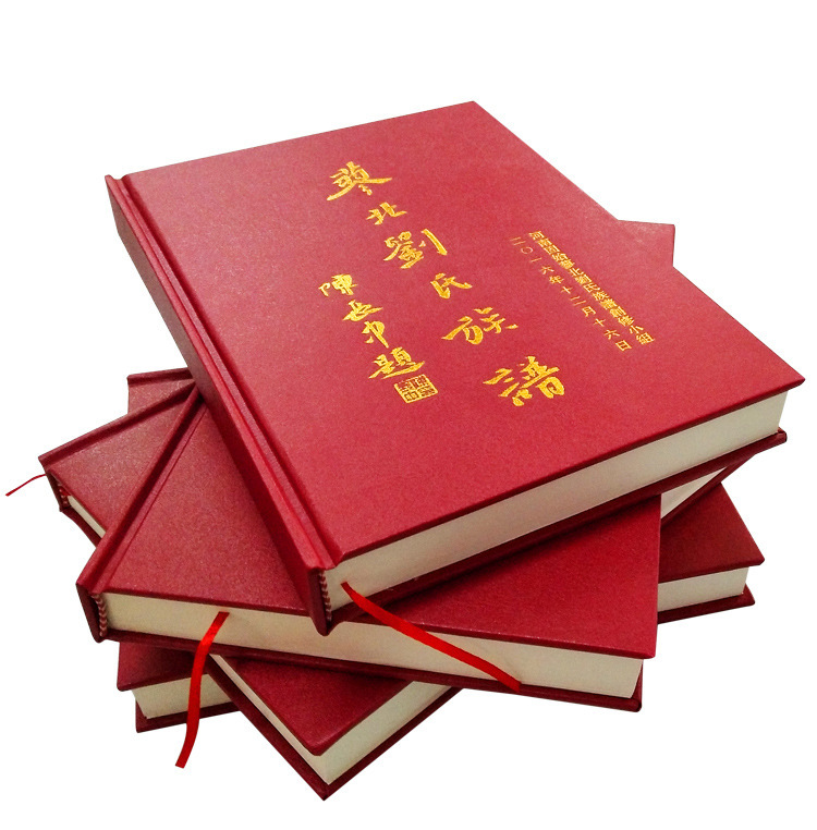 族谱印刷