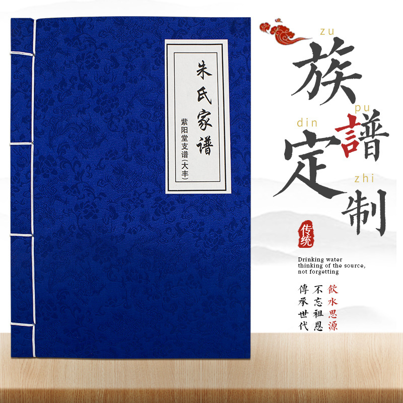 族谱印刷 族谱印刷