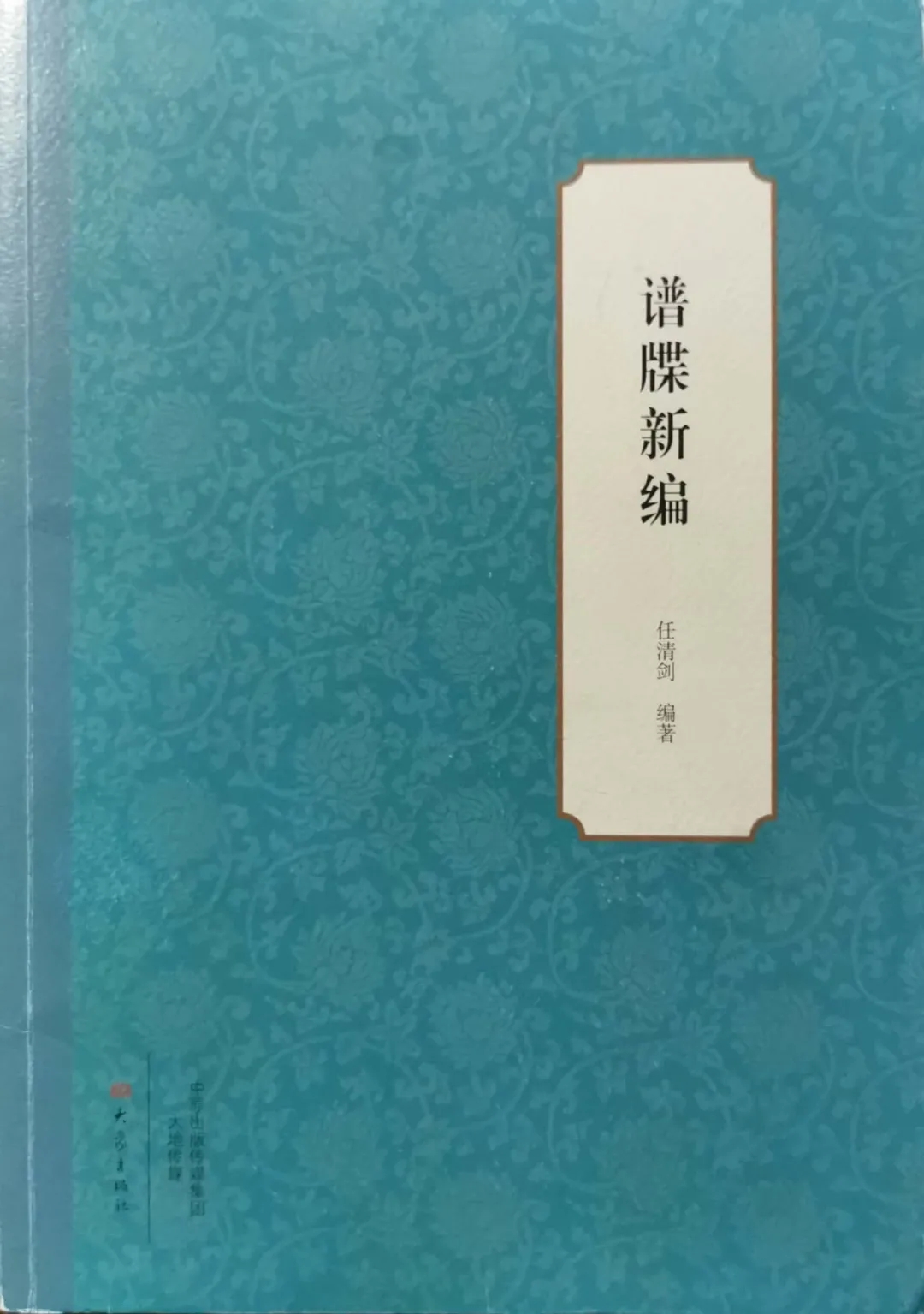 族谱印刷
